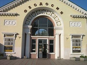 Вокзал прибытия поезда Таврия из Москвы в Феодосию