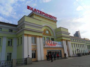Вокзал отправления поезда Таврия в Симферополь из Екатеринбурга