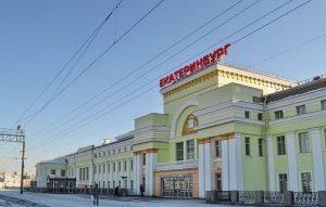 Вокзал отправления поезда Таврия Екатеринбург - Симферополь в Ялту