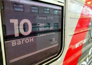 Билеты в Санкт-Петербург из Севастополя на поезд Таврия 008С
