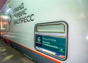 Билеты в Симферополь из Москвы на поезд Таврия 028Ч